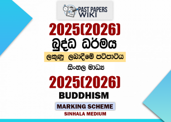 2025(2026) O/L Buddhism Marking Scheme | Sinhala Medium