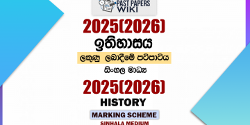 2025(2026) O/L History Marking Scheme | Sinhala Medium