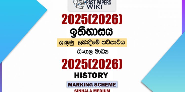 2025(2026) O/L History Marking Scheme | Sinhala Medium