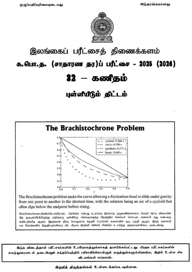 Official G.C.E. 2025(2026) O/L Mathematics Answer Sheet