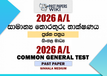 2026 A/L Common General Test Past Paper Sinhala Medium
