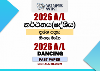 2026 A/L Dancing Past Paper Sinhala Medium