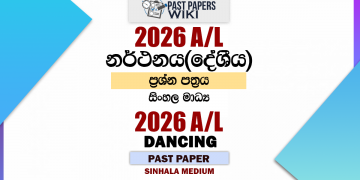 2026 A/L Dancing Past Paper Sinhala Medium
