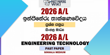 2026 A/L Engineering Technology Past Paper Sinhala Medium
