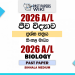2026 A/L Biology Past Paper Sinhala Medium