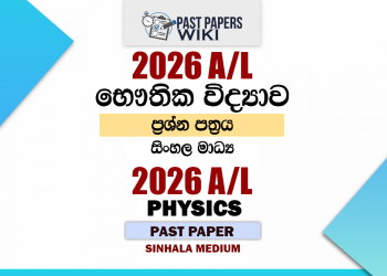 2026 A/L Physics Past Paper Sinhala Medium