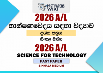 2026 A/L Science For Technology Past Paper Sinhala Medium