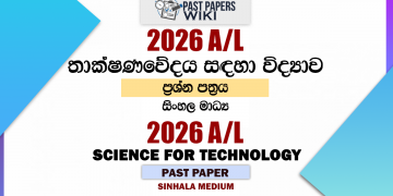 2026 A/L Science For Technology Past Paper Sinhala Medium