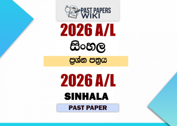 2026 A/L Sinhala Past Paper