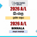 2026 A/L Sinhala Past Paper