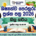 2026 Sisu Saviya Grade 05 Scholarship Model Paper 06