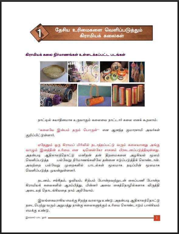 Grade 10 Handicrafts Textbook PDF (Tamil Medium)