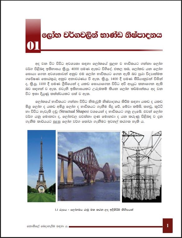 Grade 10 Mechanical Technology Textbook PDF in Sinhala Medium