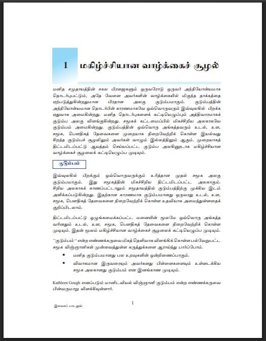 Grade 10 Home Economics Textbook PDF (Tamil Medium)