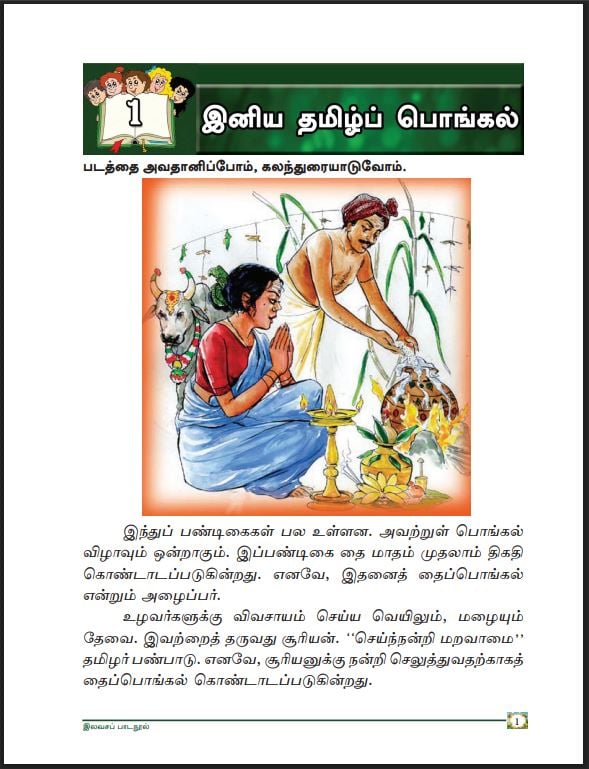 Grade 10 Second Language Tamil Textbook PDF