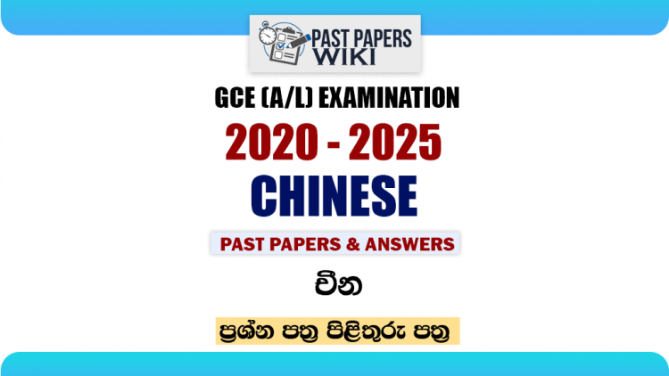 A/L Chinese Past Papers with Answers