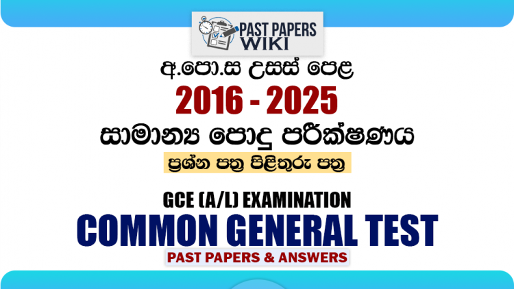 A/L Common General Test Past Papers with Answers | Sinhala Medium