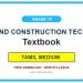 Grade 10 Design and Construction Technology Textbook PDF (Tamil Medium)