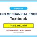 Grade 10 Design and Mechanical Engineering Textbook PDF (Tamil Medium)