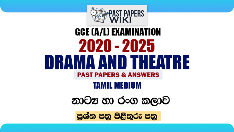 A/L Drama and Theatre Past Papers with Answers | Tamil Medium