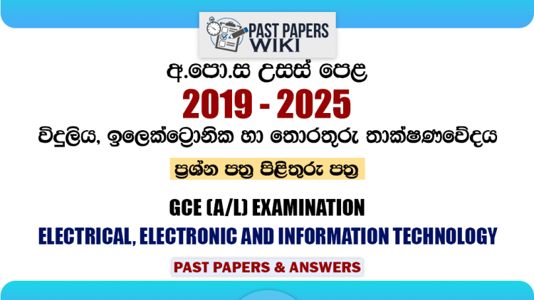 A/L Electrical, Electronic and Information Technology Past Papers with Answers | Sinhala Medium