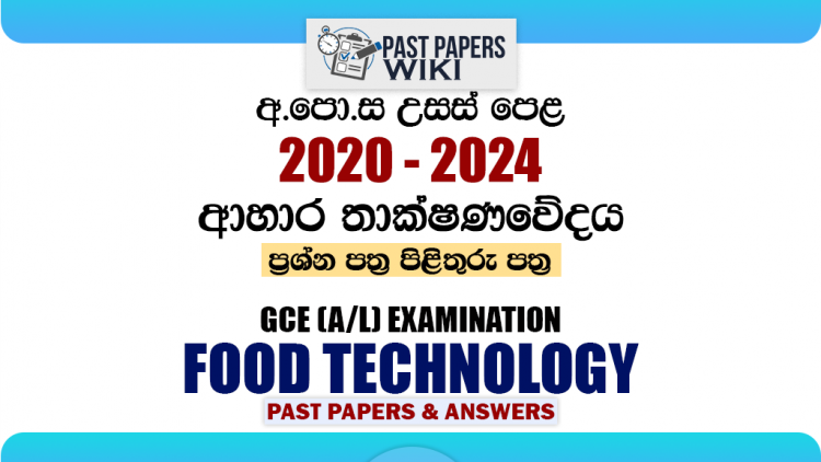 A/L Food Technology Past Papers with Answers | Sinhala Medium