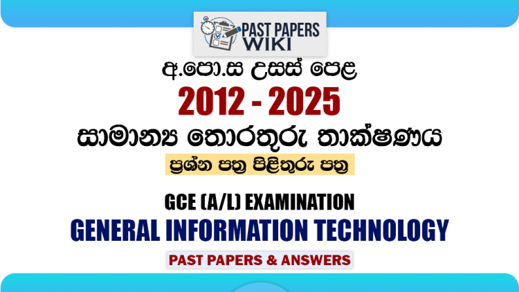 A/L GIT Past Papers with Answers | Sinhala Medium