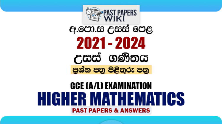 A/L Higher Mathematics Past Papers with Answers | Sinhala Medium
