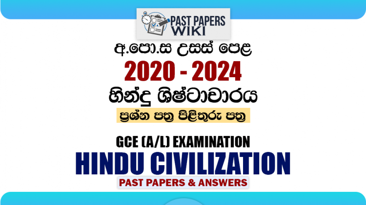 A/L Hindu Civilization Past Papers with Answers | Sinhala Medium