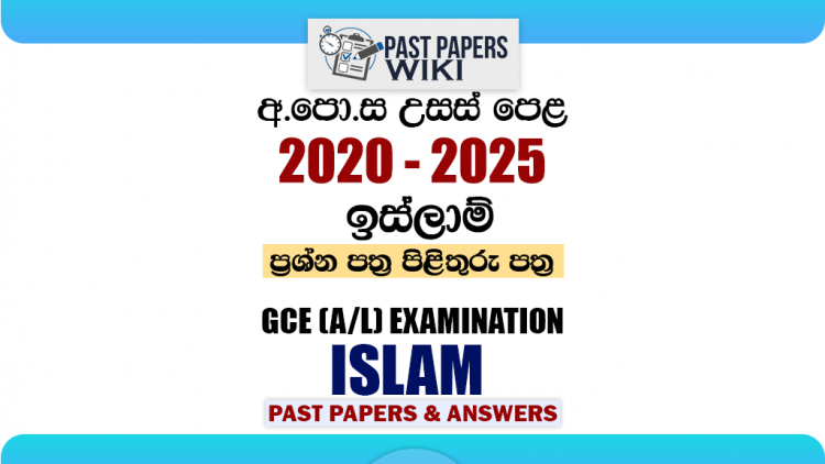 A/L Islam Past Papers with Answers | Sinhala Medium