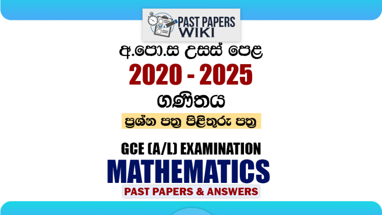 A/L Mathematics Past Papers with Answers | Sinhala Medium