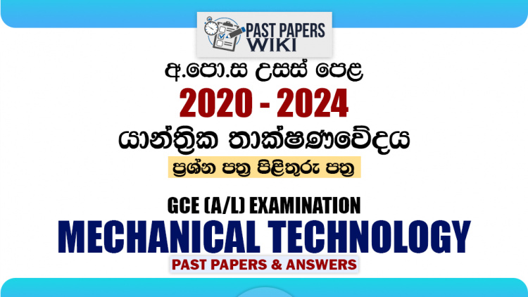A/L Mechanical Technology Past Papers with Answers | Sinhala Medium