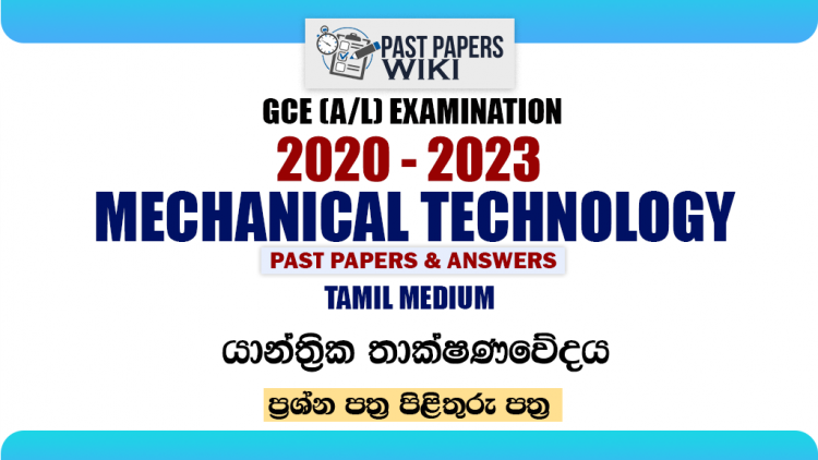 A/L Mechanical Technology Past Papers with Answers | Tamil Medium