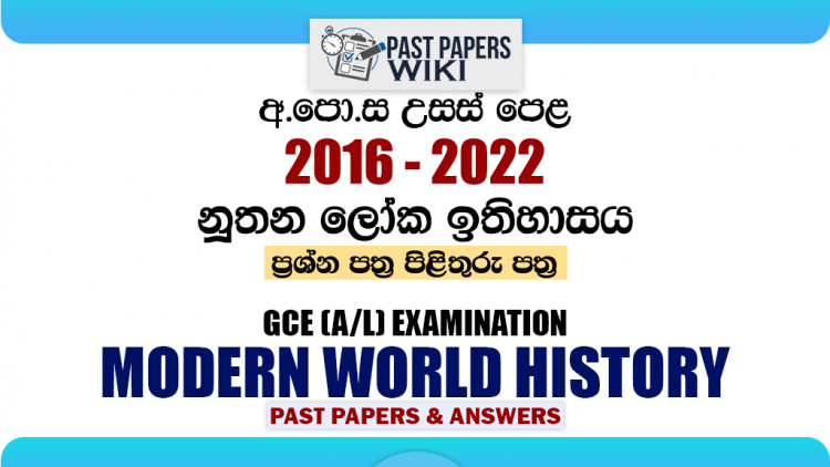 A/L Modern World History Past Papers with Answers | Sinhala Medium