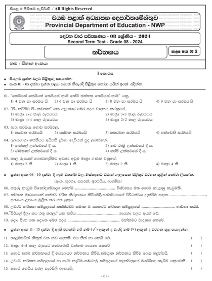 North Western Province 2024 Grade 08 Dancing 2nd Term Test Paper First Page