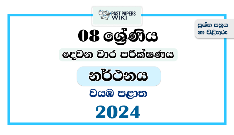 2024 Grade 08 Dancing 2nd Term Test Paper | North Western Province