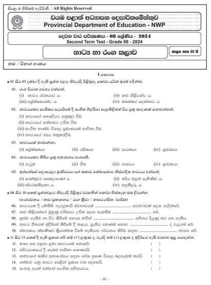 North Western Province 2024 Grade 08 Drama 2nd Term Test Paper First Page