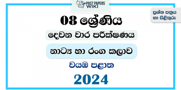 2024 Grade 08 Drama 2nd Term Test Paper | North Western Province