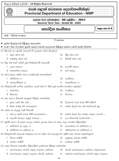 North Western Province 2024 Grade 08 Eastern Music 2nd Term Test Paper First Page