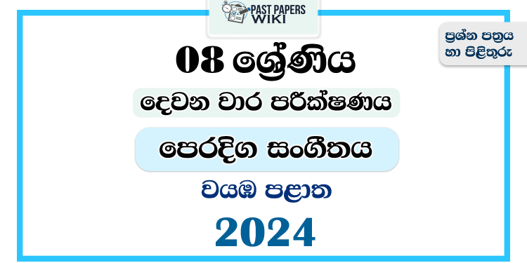 2024 Grade 08 Eastern Music 2nd Term Test Paper | North Western Province