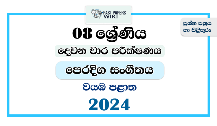 2024 Grade 08 Eastern Music 2nd Term Test Paper | North Western Province