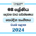2024 Grade 08 Eastern Music 2nd Term Test Paper | North Western Province