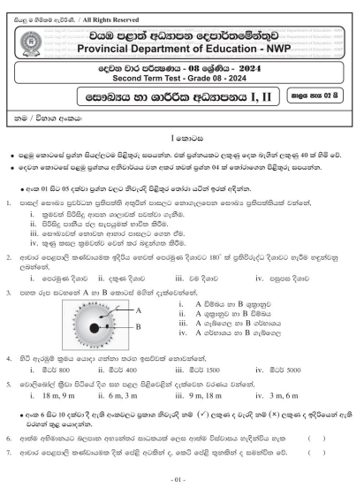 North Western Province 2024 Grade 08 Health 2nd Term Test Paper First Page