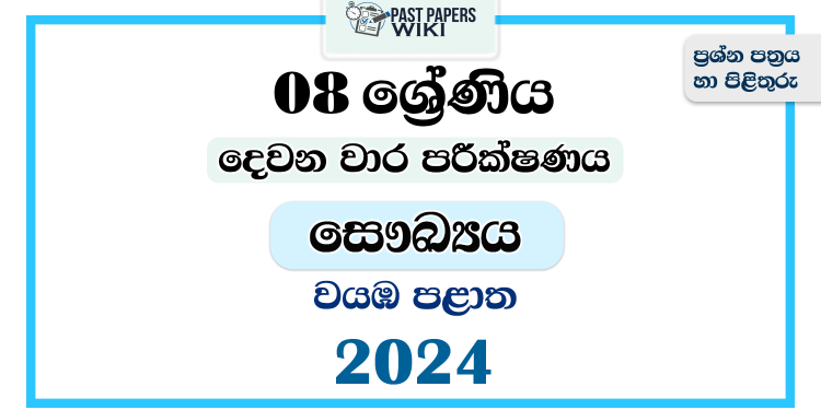 2024 Grade 08 Health 2nd Term Test Paper | North Western Province
