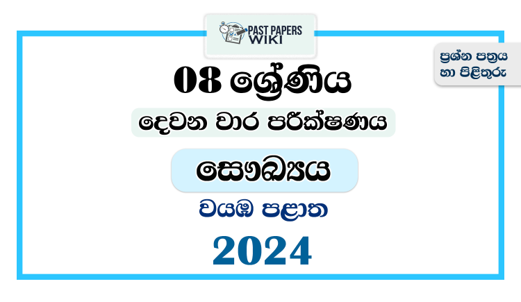 2024 Grade 08 Health 2nd Term Test Paper | North Western Province
