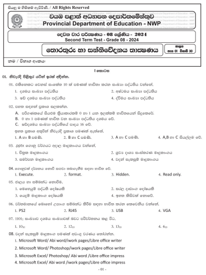 North Western Province 2024 Grade 08 ICT 2nd Term Test Paper First Page