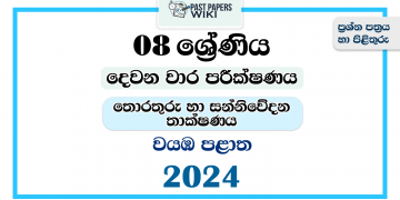2024 Grade 08 ICT 2nd Term Test Paper | North Western Province