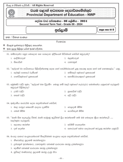 North Western Province 2024 Grade 08 Islam 2nd Term Test Paper First Page