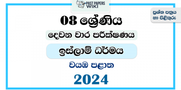2024 Grade 08 Islam 2nd Term Test Paper | North Western Province