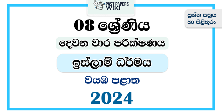 2024 Grade 08 Islam 2nd Term Test Paper | North Western Province
